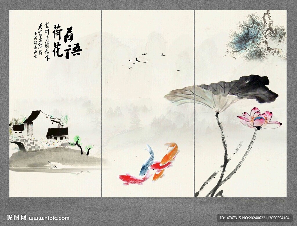 水墨荷花