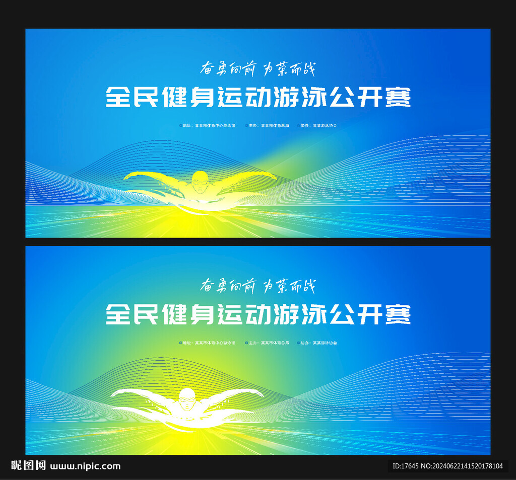 游泳比賽