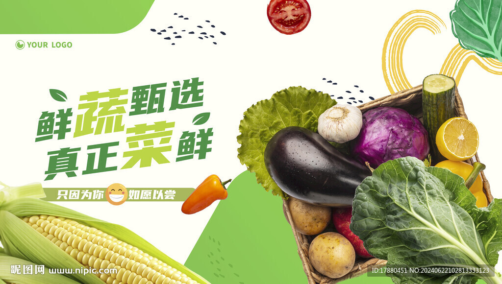蔬菜店海報