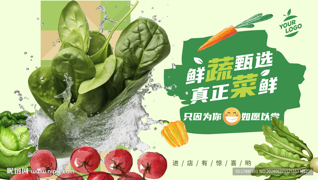 蔬菜店海報