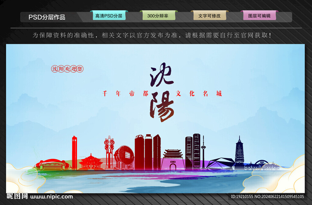 沈陽