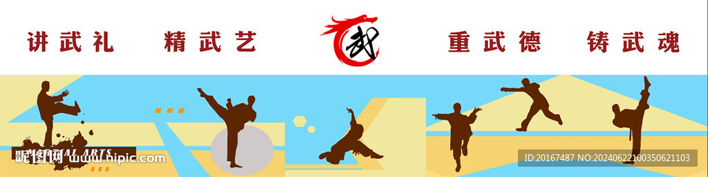 中華武術文化墻