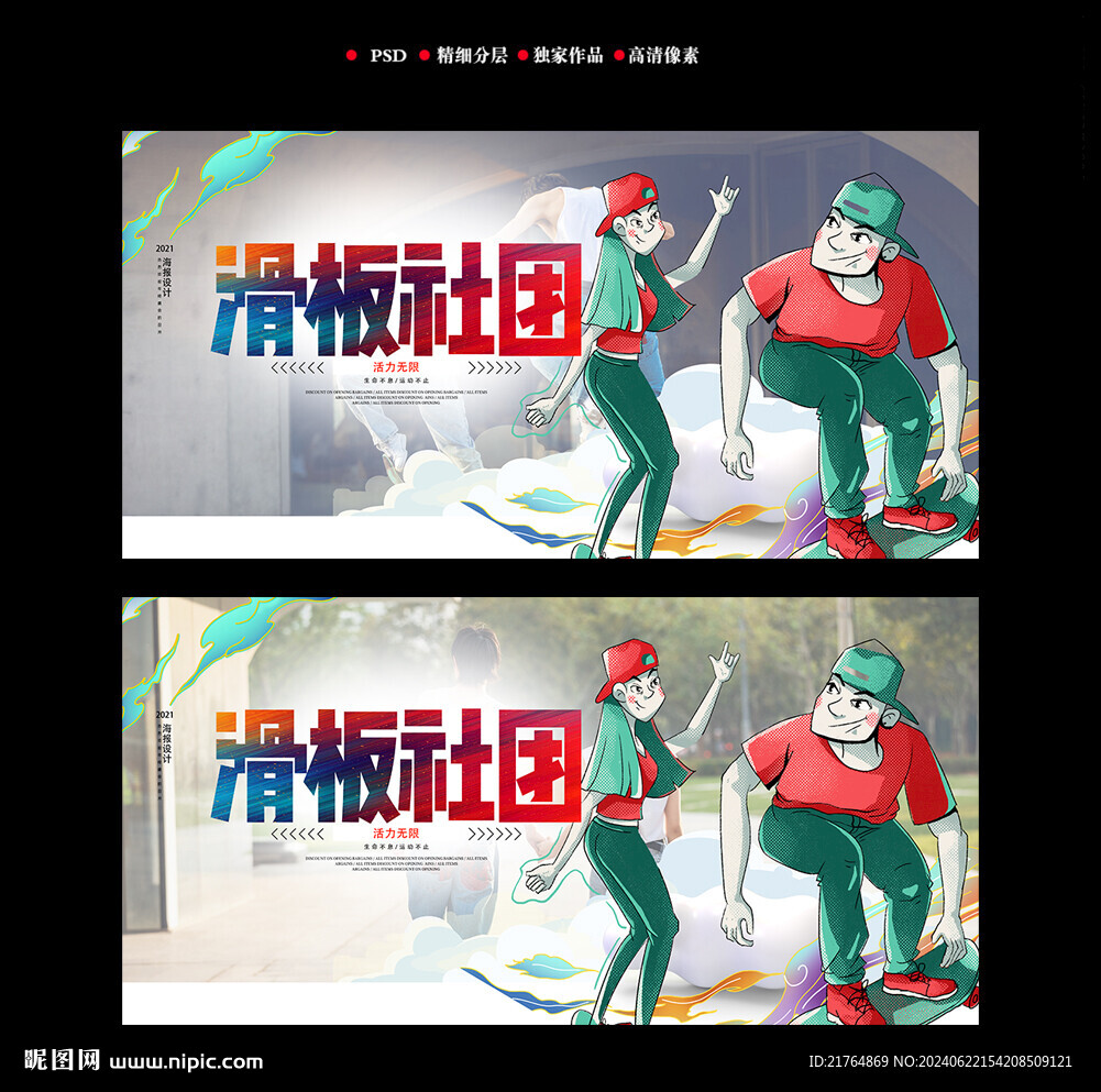 大學生滑板社團招新海報