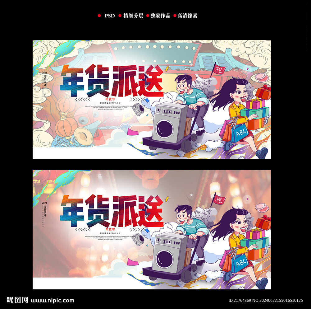 年貨促銷海報(bào)