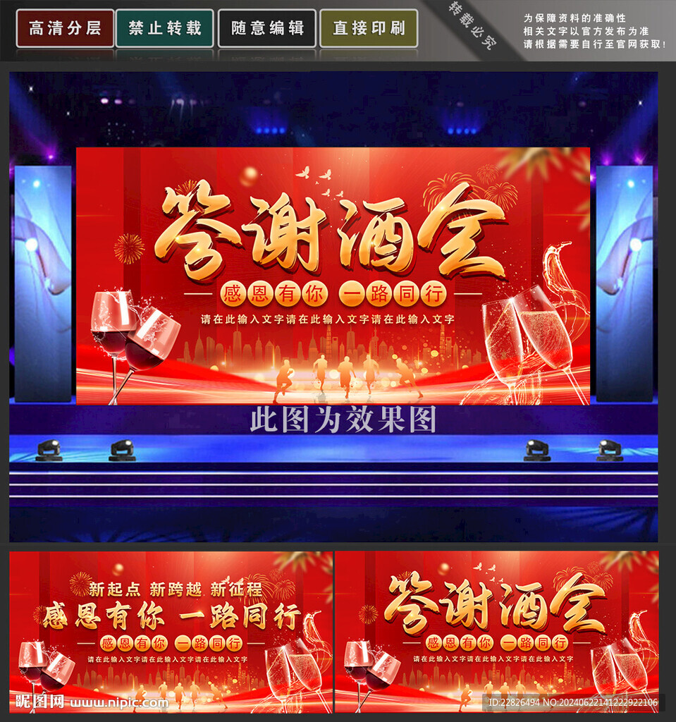 答謝酒會(huì)