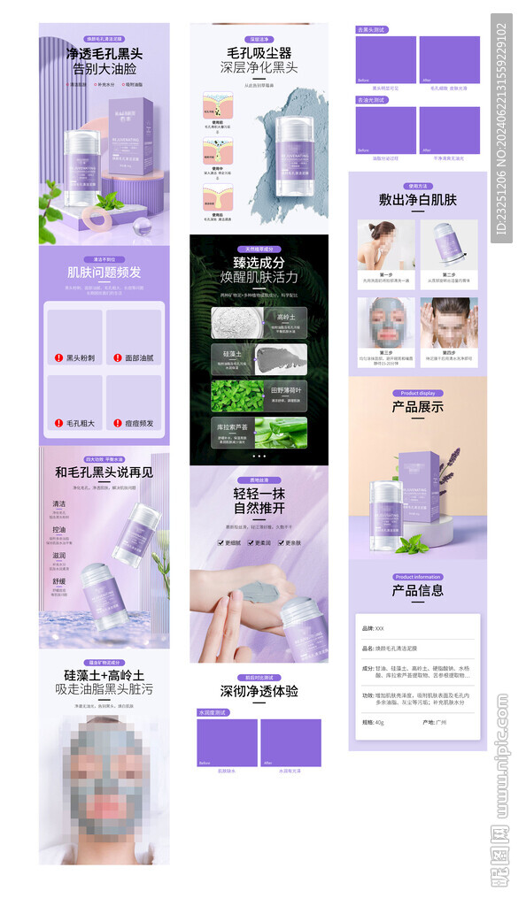 清潔泥膜 詳情頁