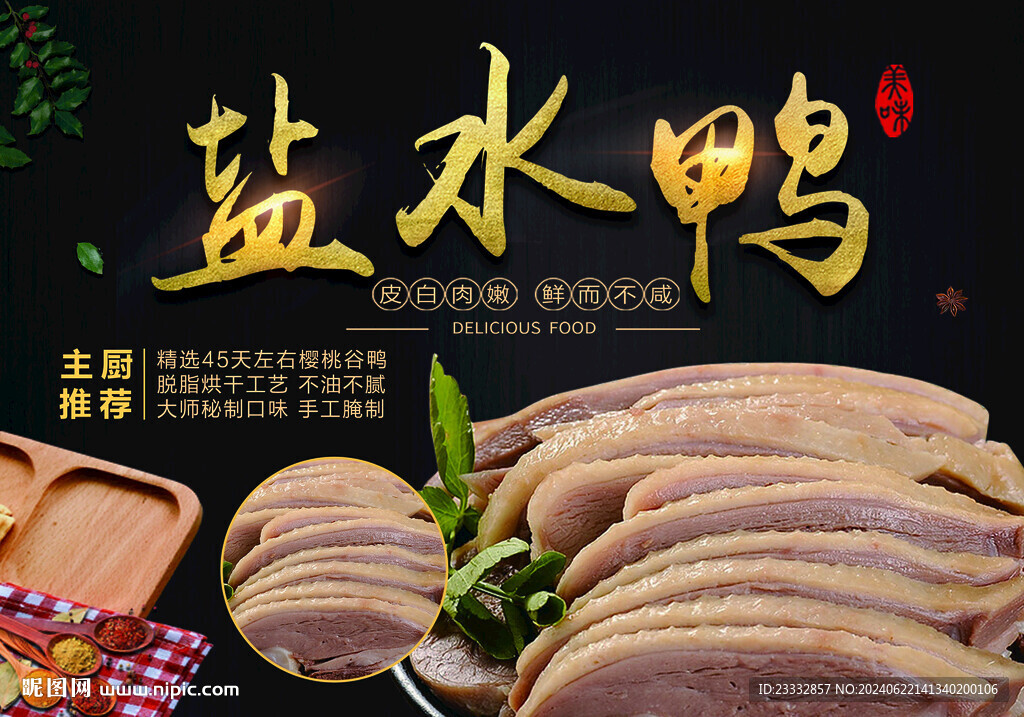 鹽水鴨