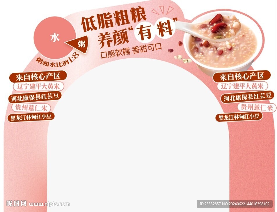 紅豆薏米拱門