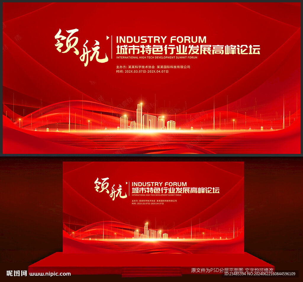 紅色會議背景
