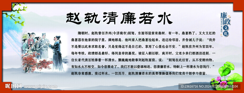 廉政人物趙軌