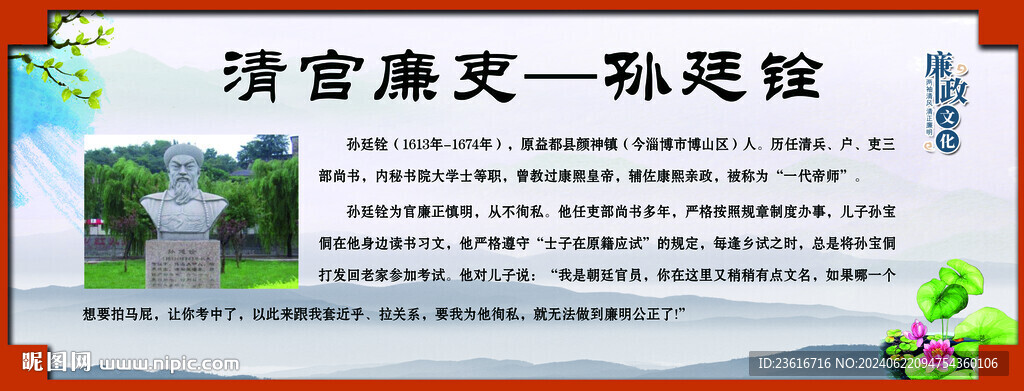 廉政人物孫廷銓