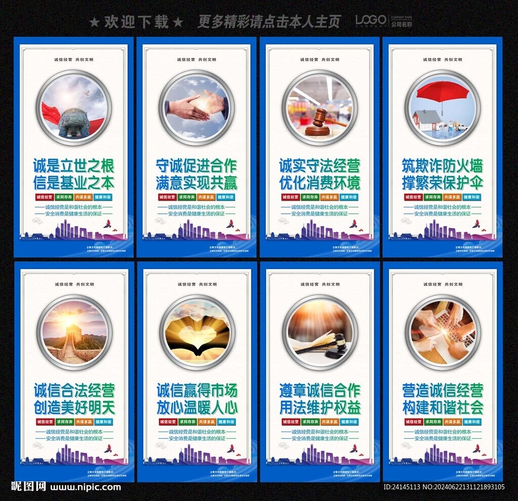 誠信經(jīng)營
