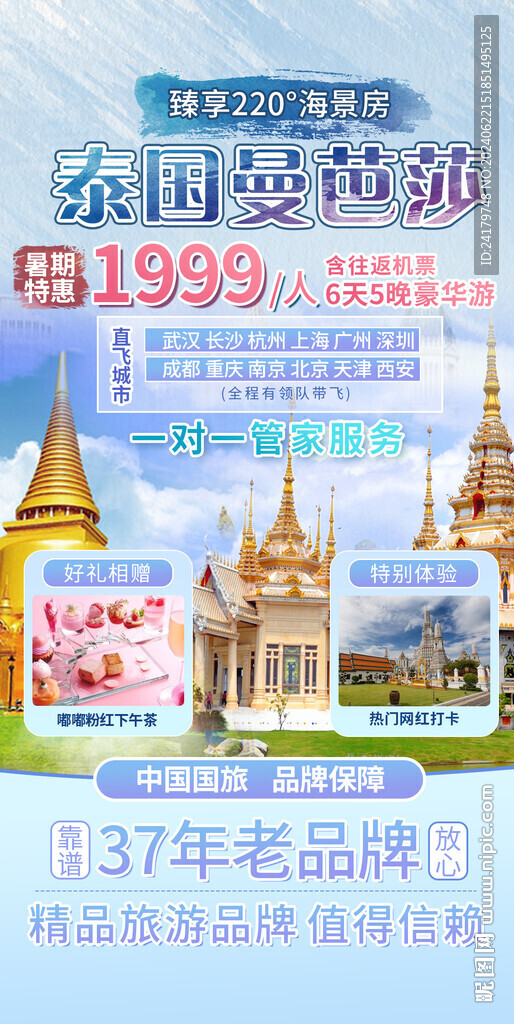 泰國220芭提雅直播貼片