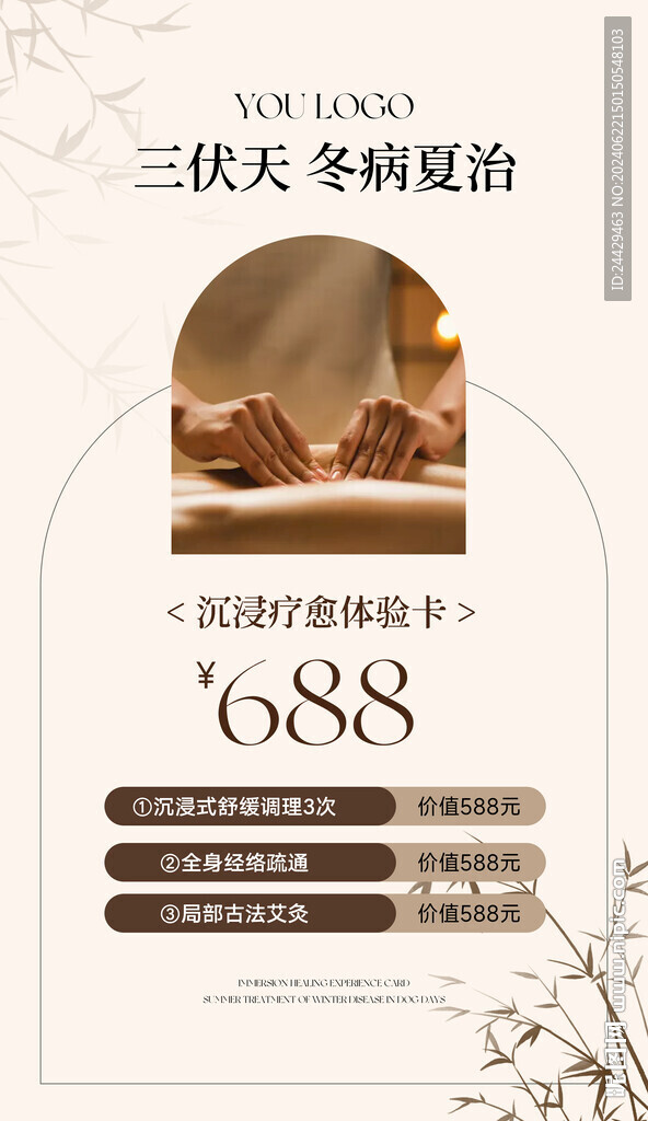 美容三伏天