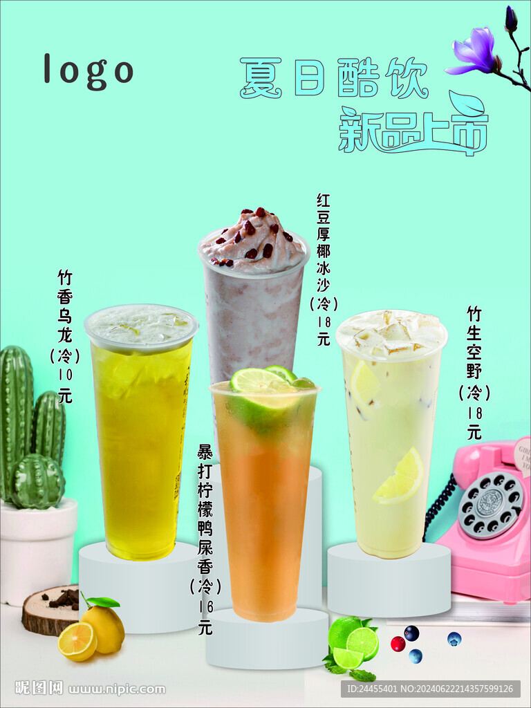 冷飲海報