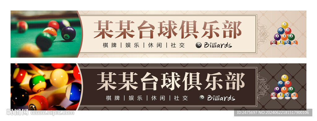 臺球門頭