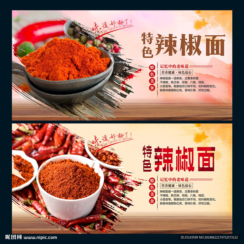 辣椒面