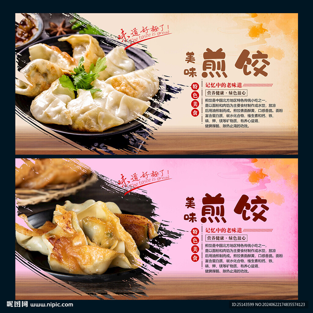 煎餃
