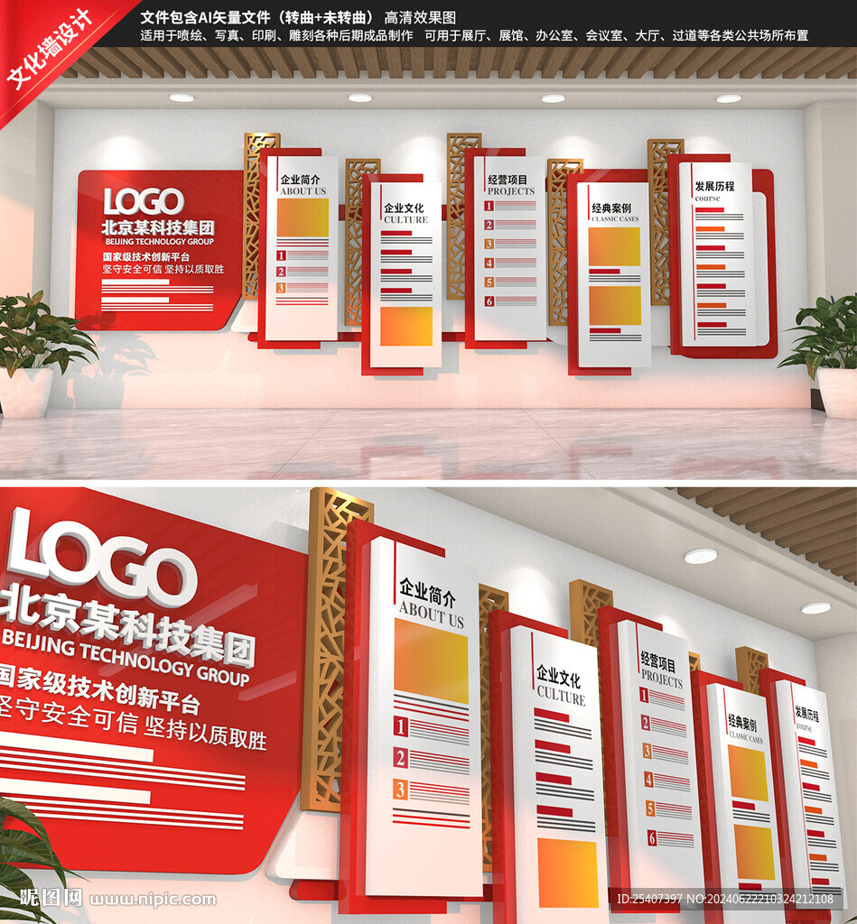 紅色企業文化墻