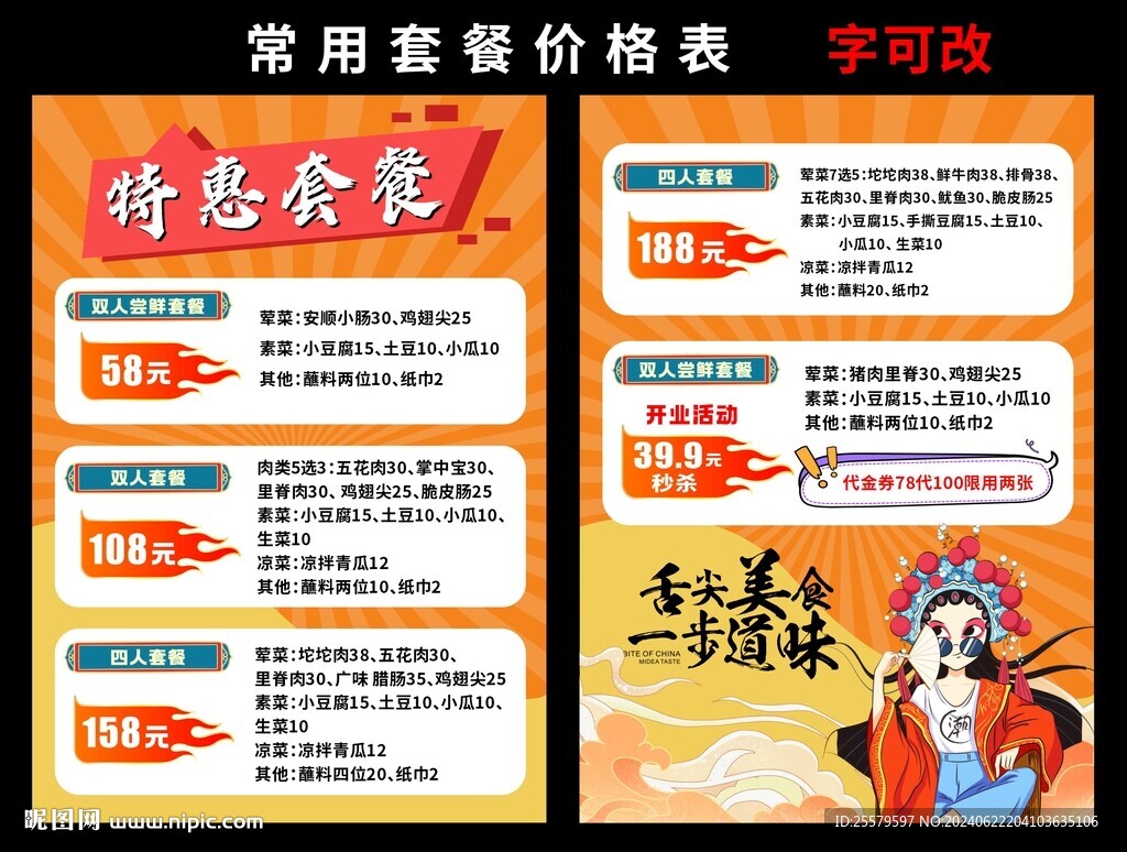 常用套餐價(jià)格表