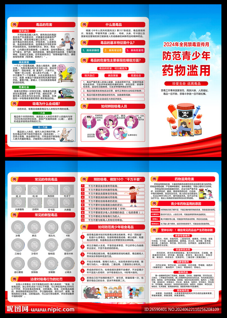 禁毒三折頁
