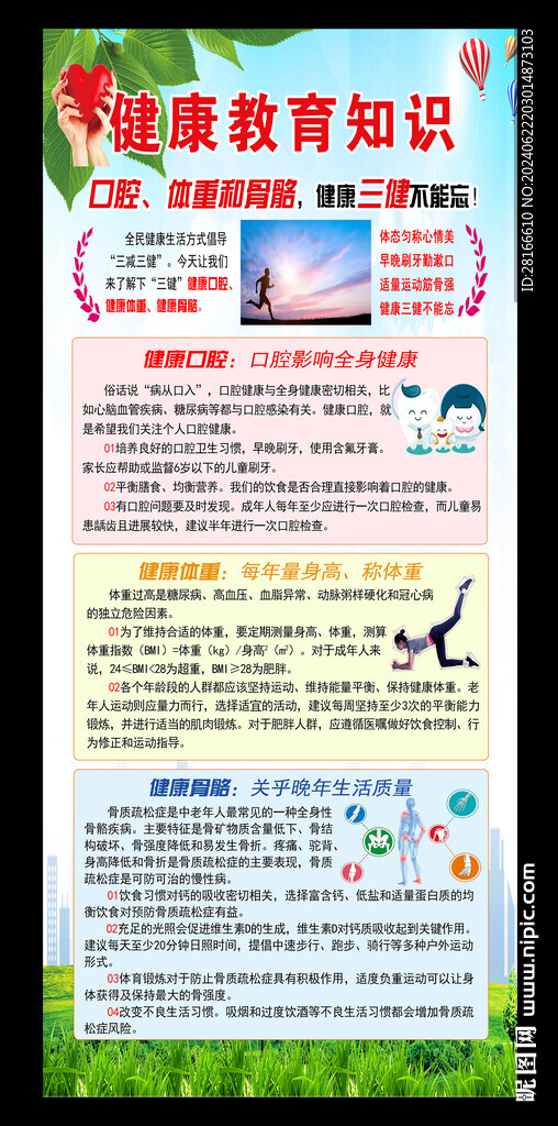 三減三健展架