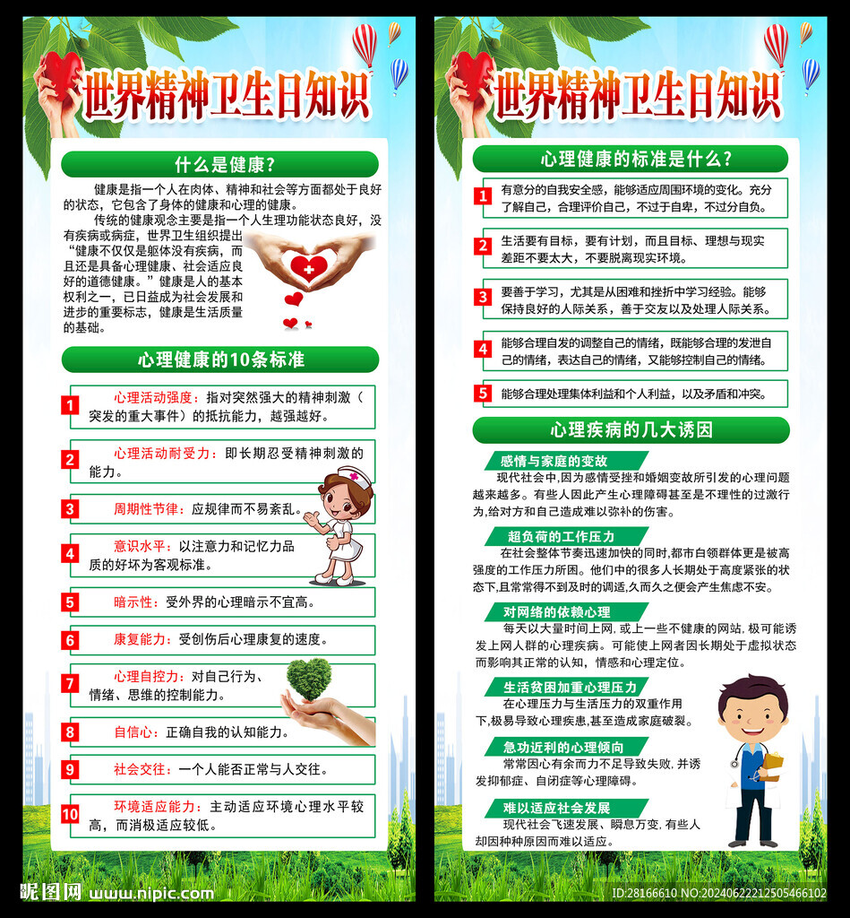 精神衛生日展架