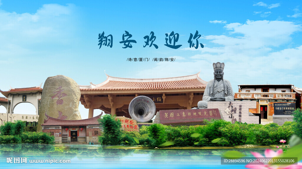 福建廈門翔安歡迎你