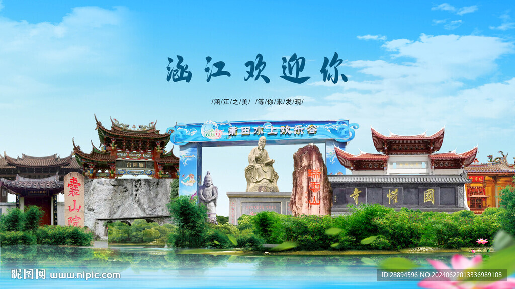 福建莆田涵江歡迎你