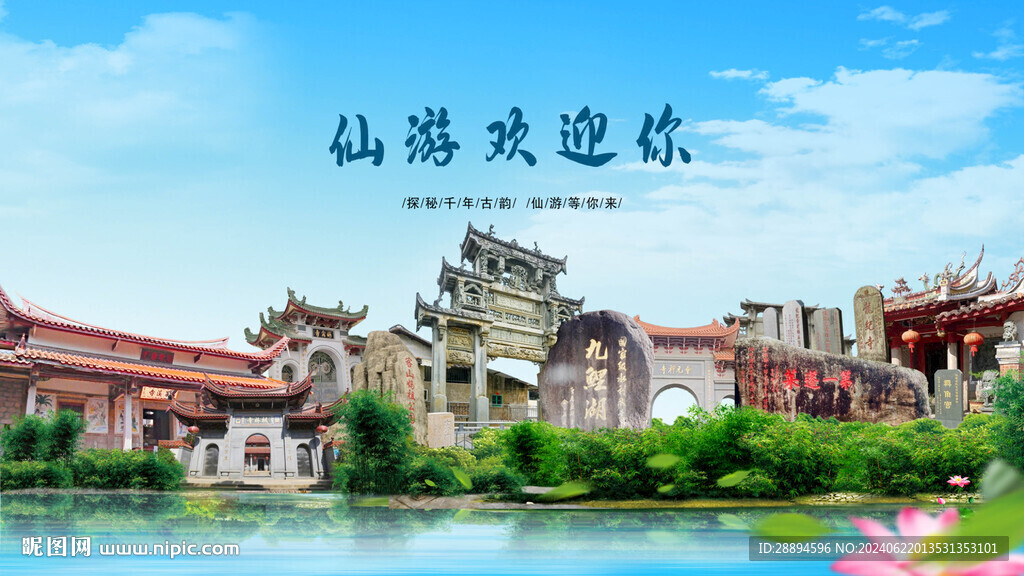 福建莆田仙游歡迎你
