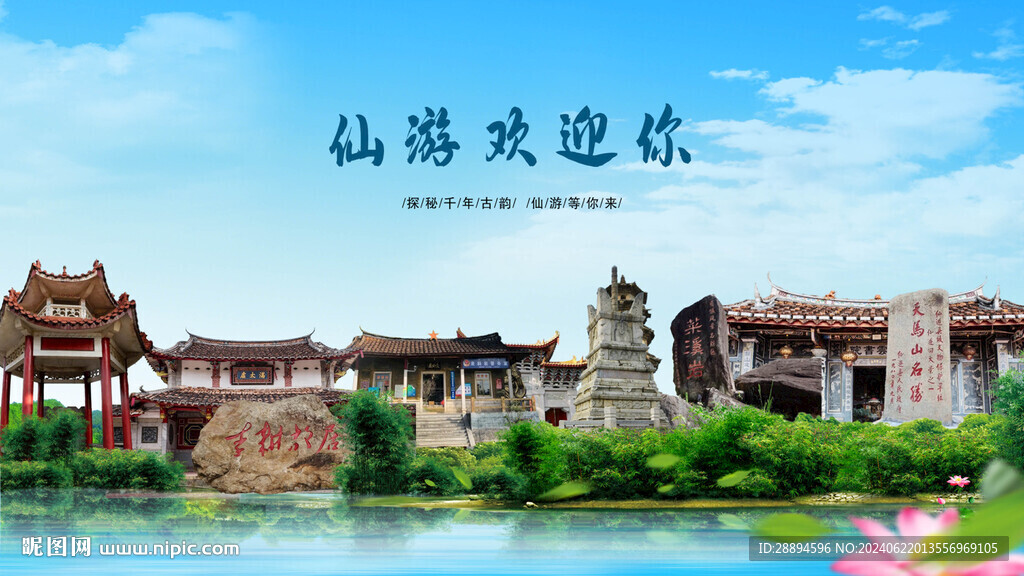 福建莆田仙游歡迎你