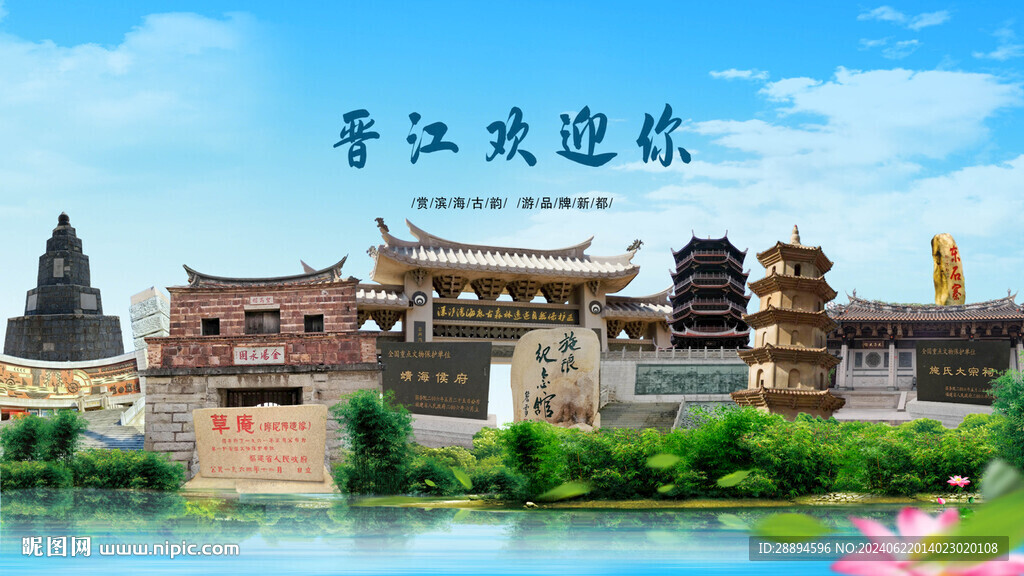 福建泉州晉江歡迎你