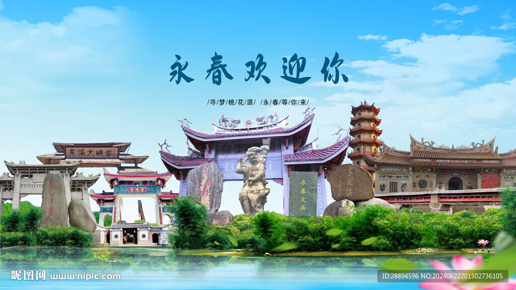 福建泉州永春歡迎你