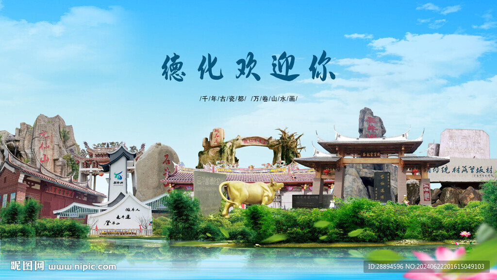 福建泉州德化歡迎你