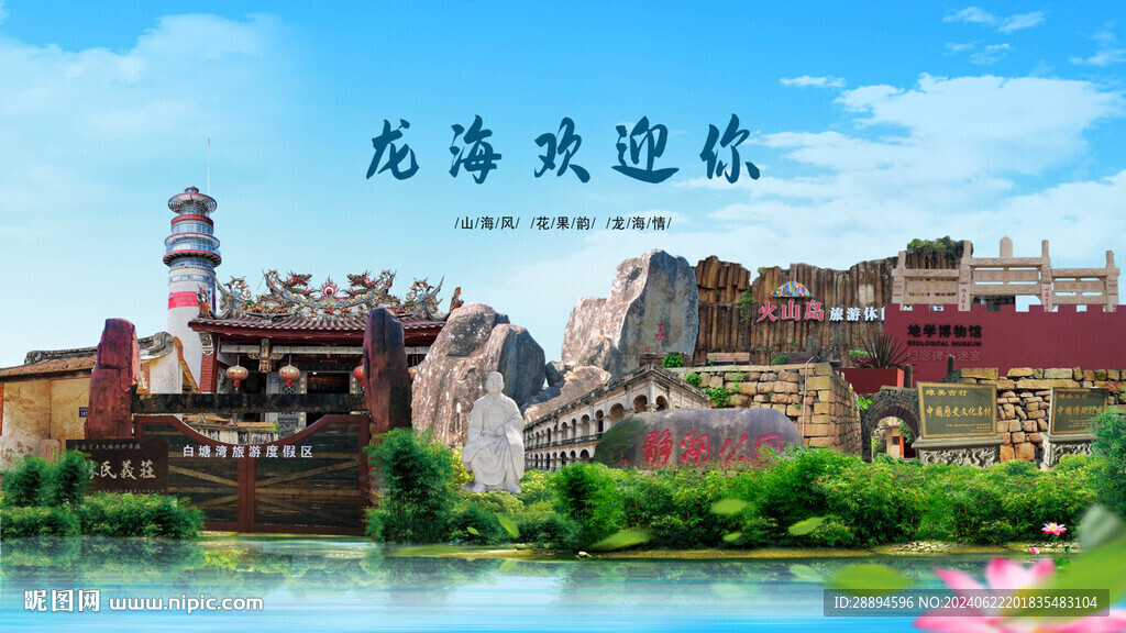 福建漳州龍海歡迎你