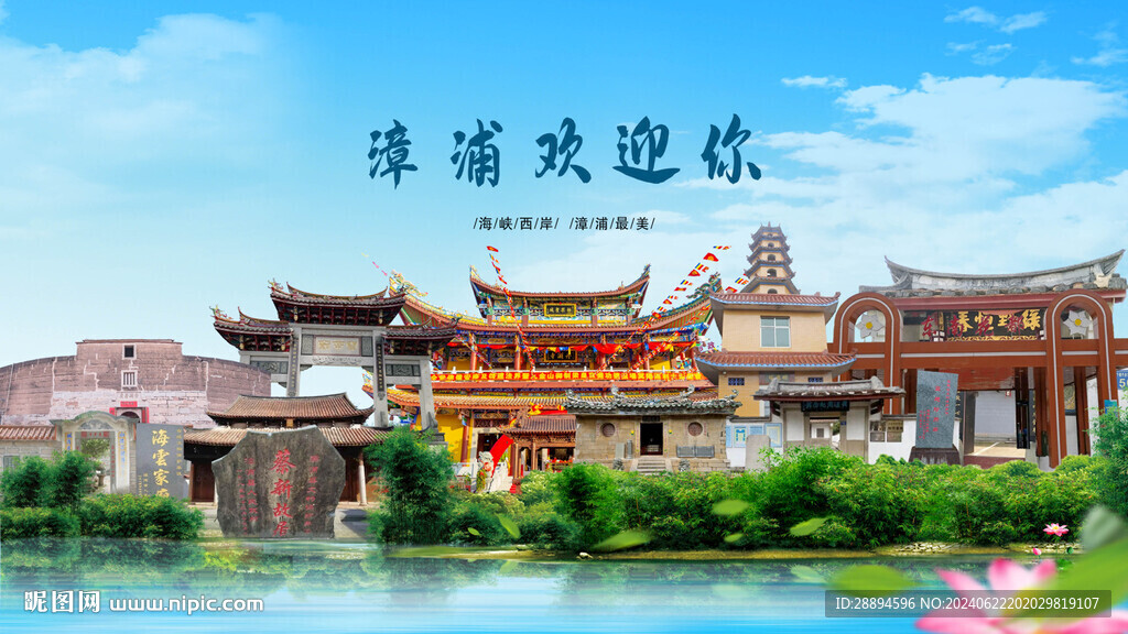 福建漳州漳浦歡迎你