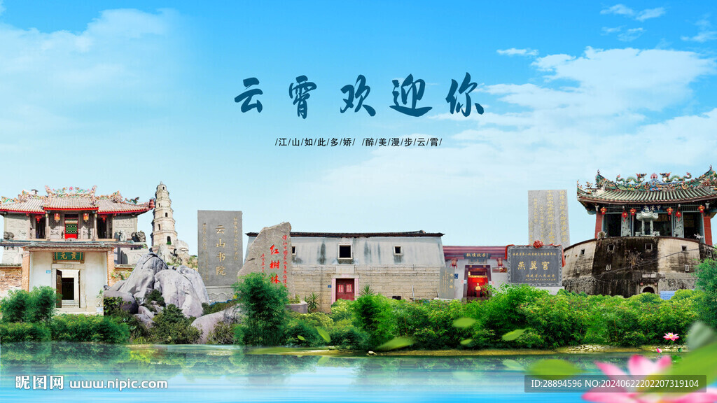 福建漳州云霄歡迎你