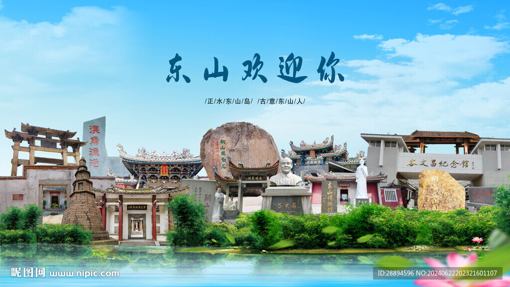 福建漳州東山歡迎你