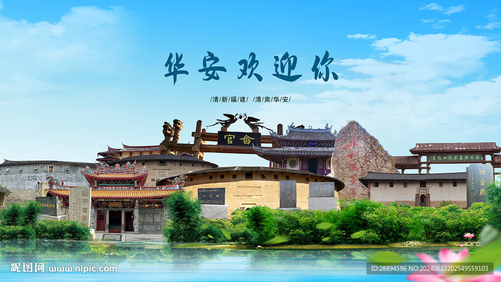 福建漳州華安歡迎你