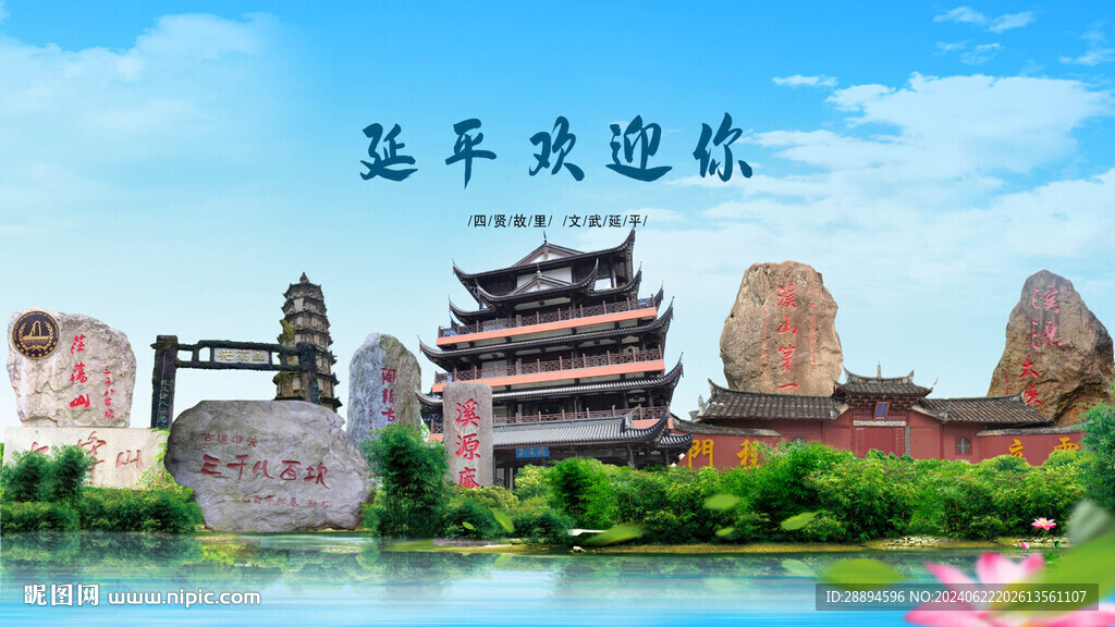 福建南平延平歡迎你