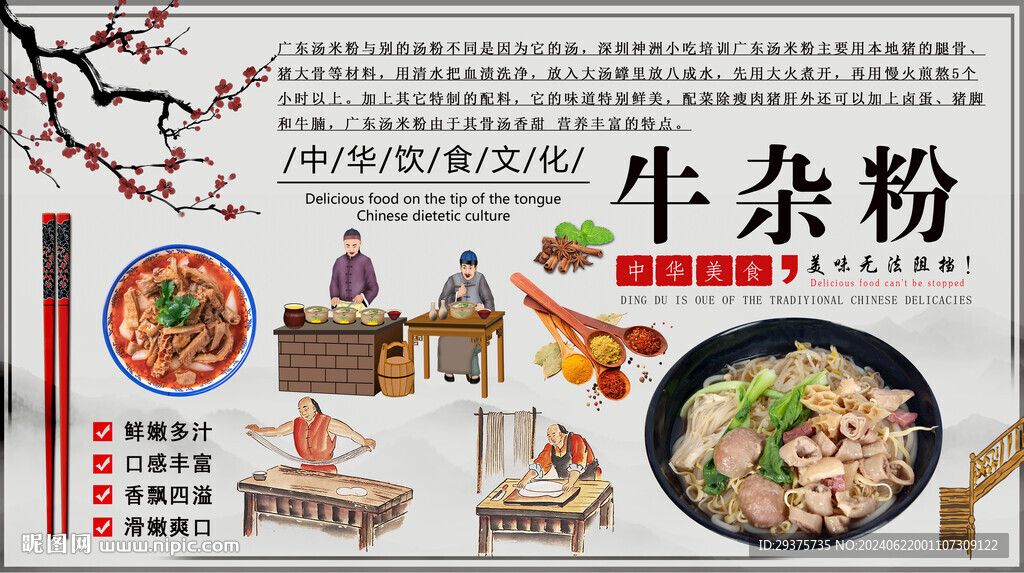 牛雜粉背景墻