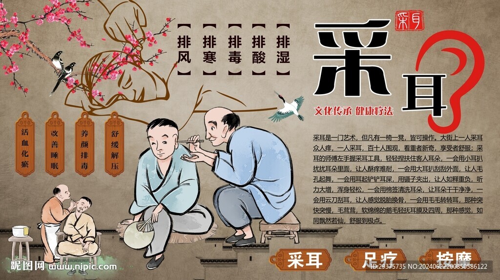 采耳背景墻