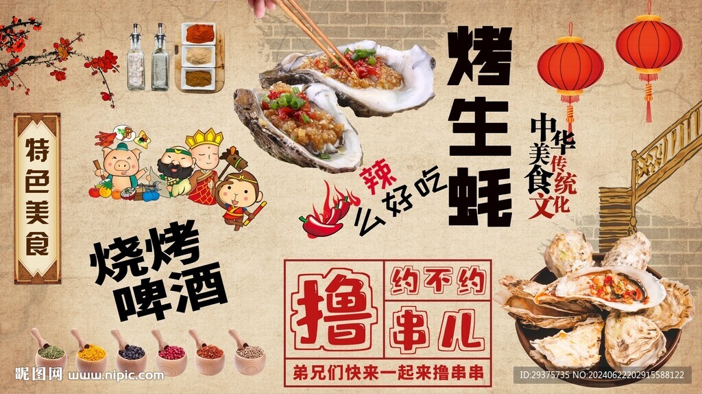 烤生蠔背景墻