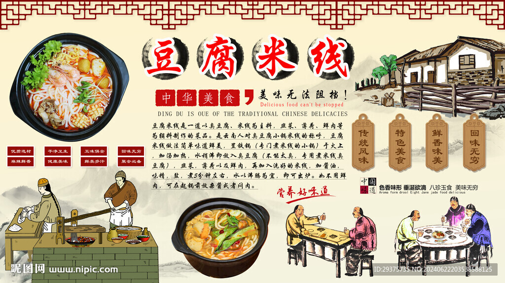 豆腐米線背景墻