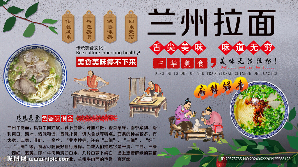 蘭州拉面背景墻