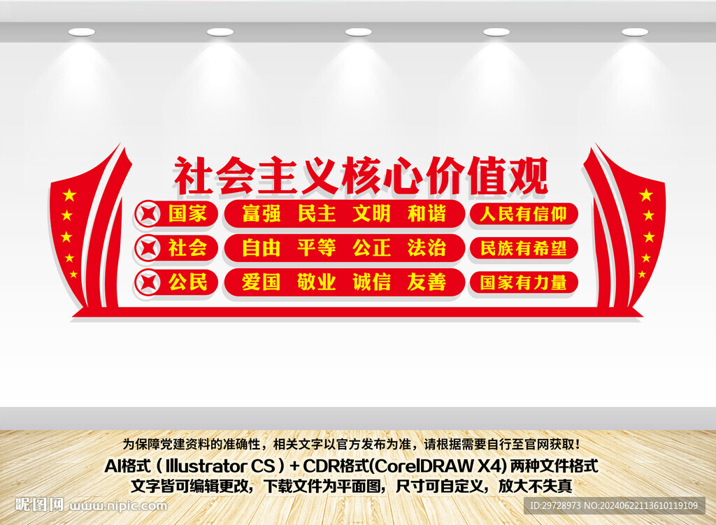 價(jià)值觀文化墻