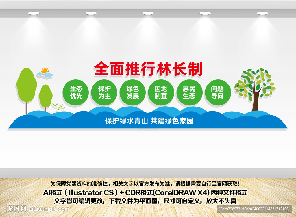 全面推行林長(zhǎng)制