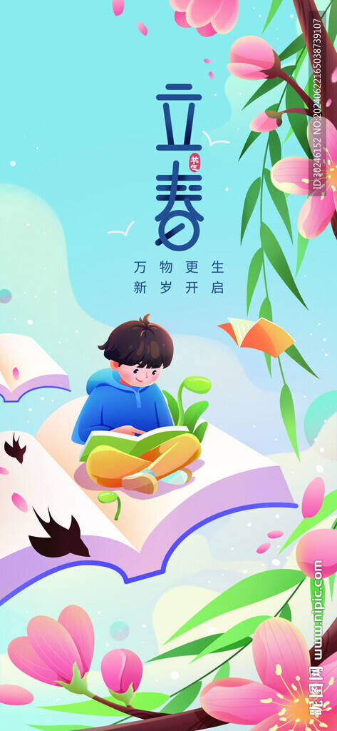 立春手繪插畫風(fēng)格教育行業(yè)借勢海