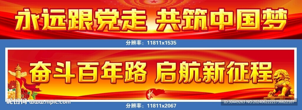 103周年橫幅