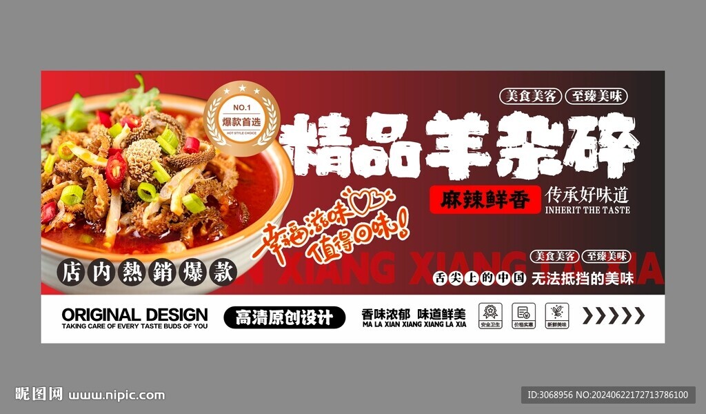 精品羊雜碎